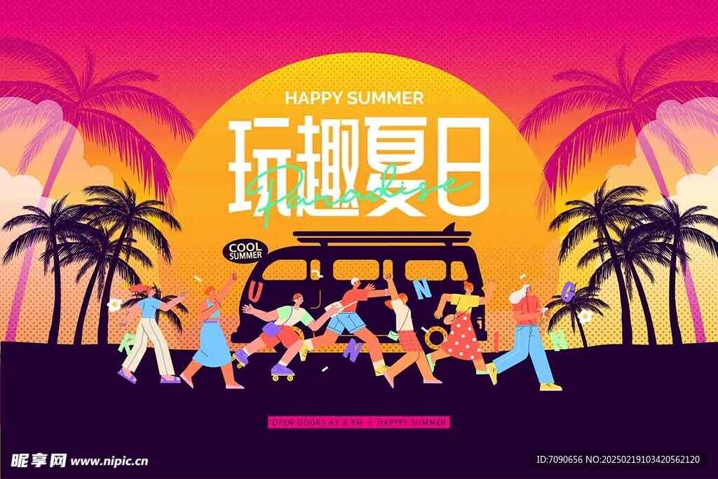 夏日时尚潮流海报    