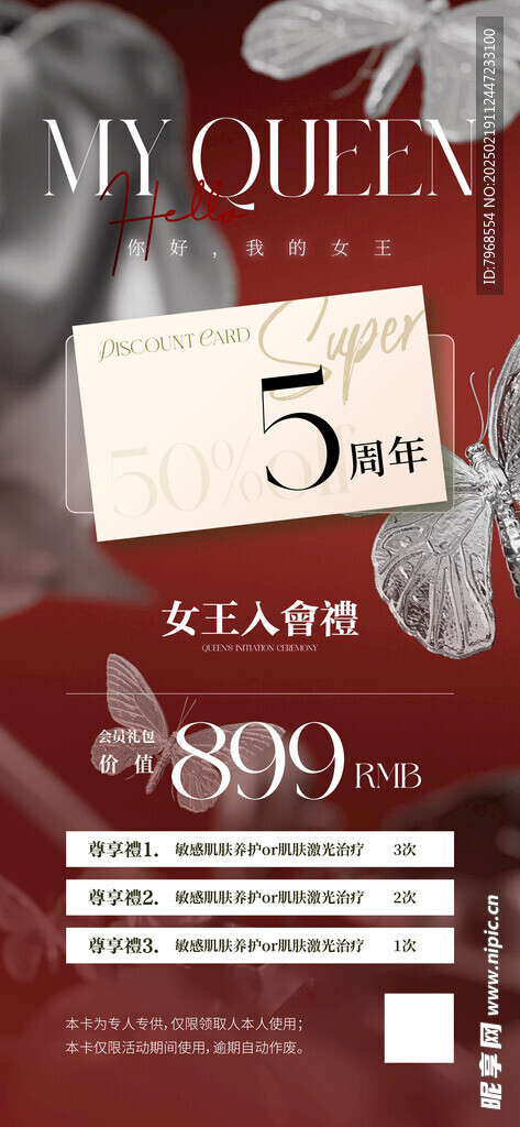 医美周年庆海报卡项