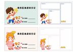 班区角计划表  