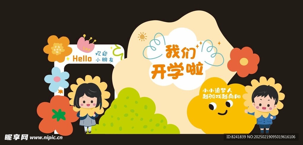 幼儿开学打卡牌 