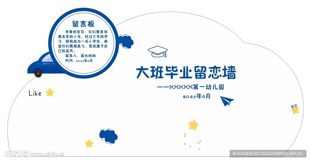 毕业留恋墙