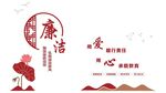廉洁文化墙