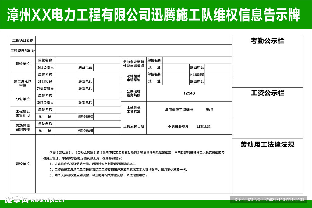 维权告示牌