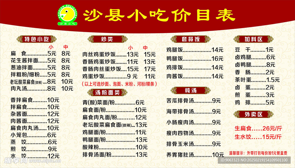 沙县小吃 