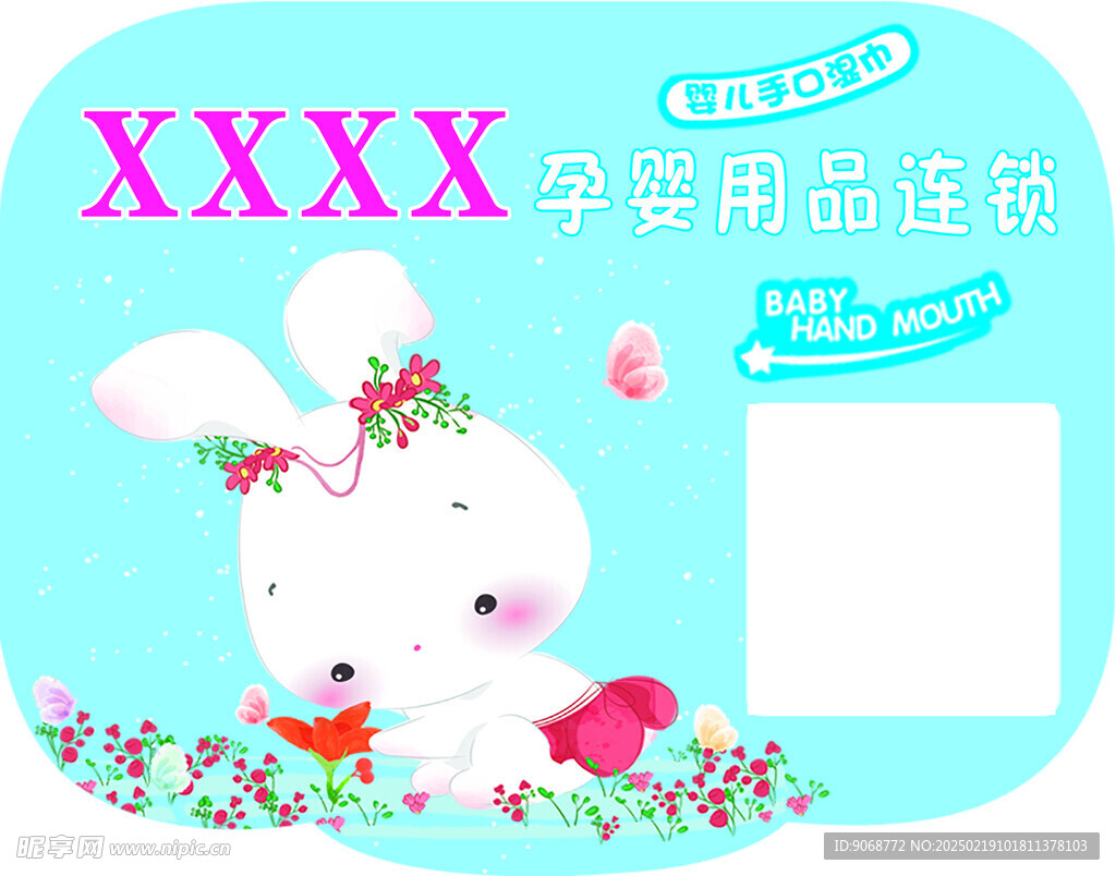 湿巾
