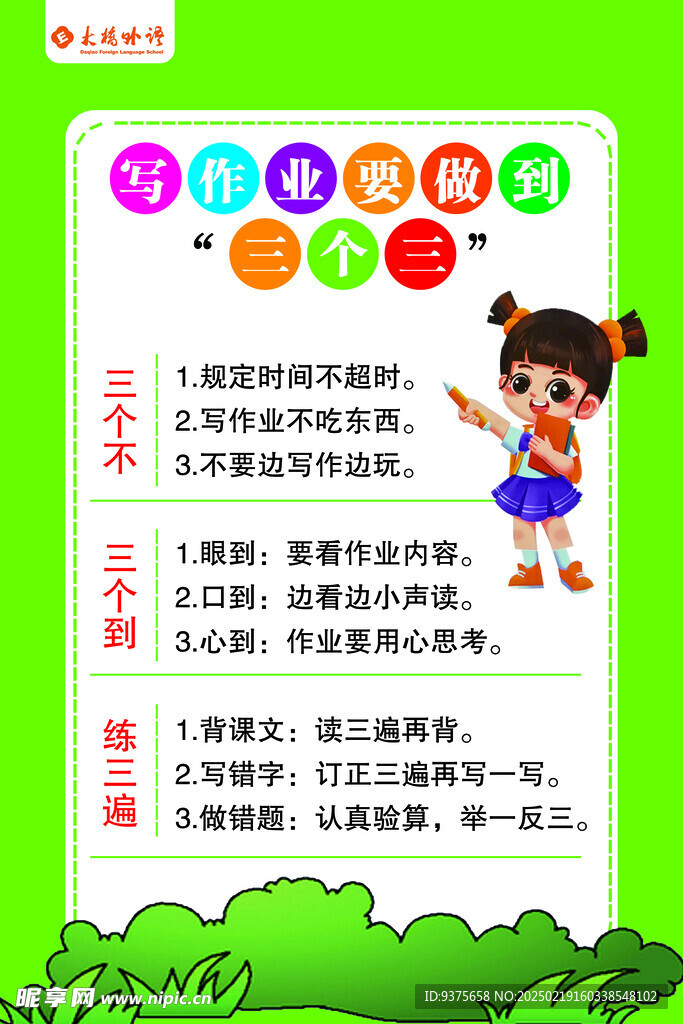 写作业要做到三个三
