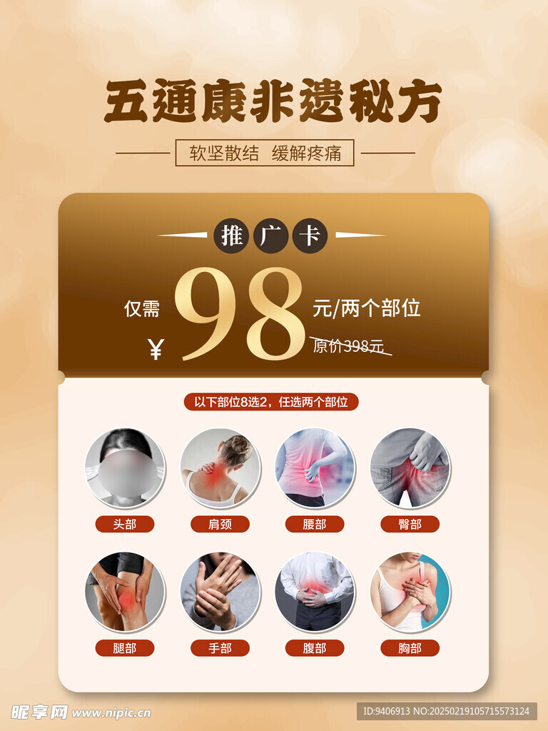 养生海报