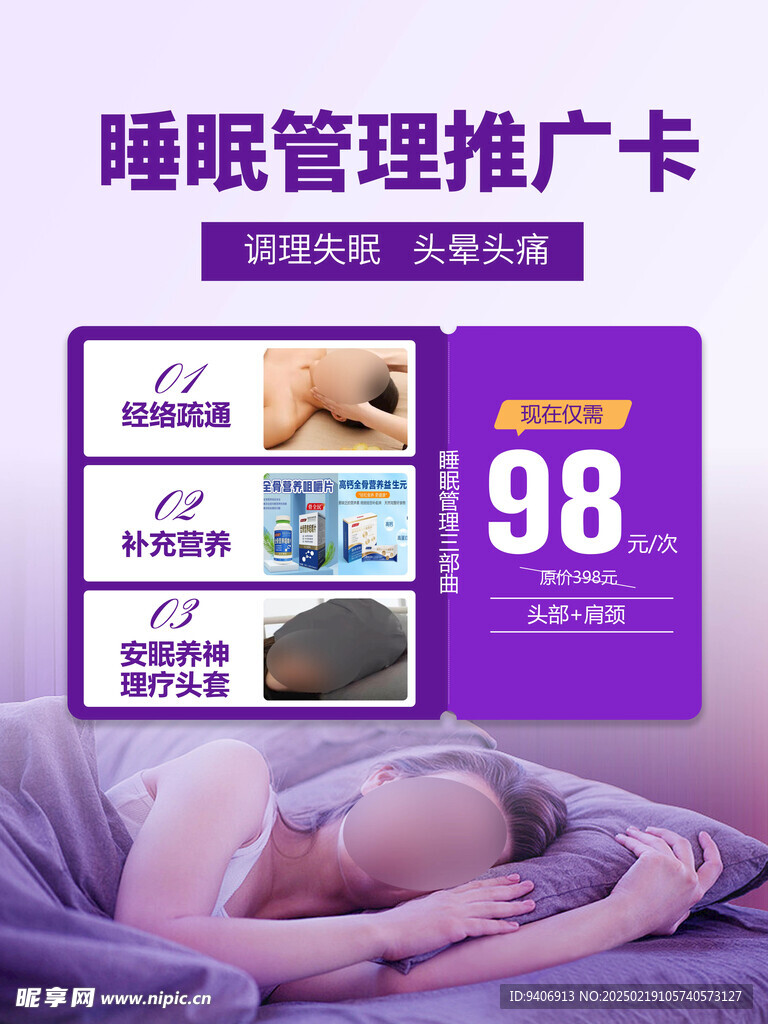 睡眠海报