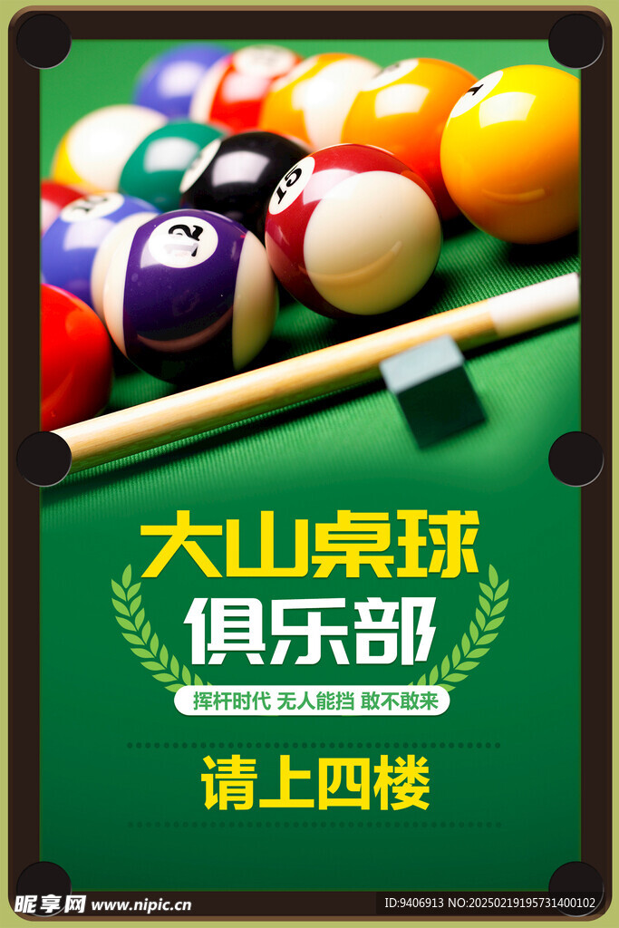 台球海报