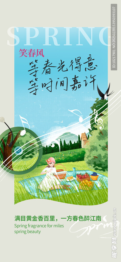 春天踏青出游海报