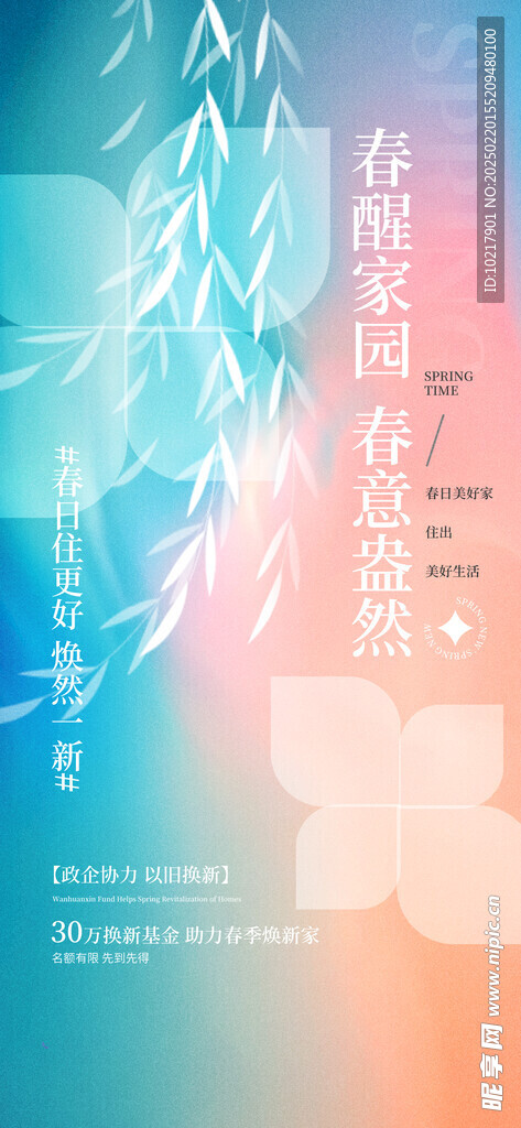 春天踏青出游海报