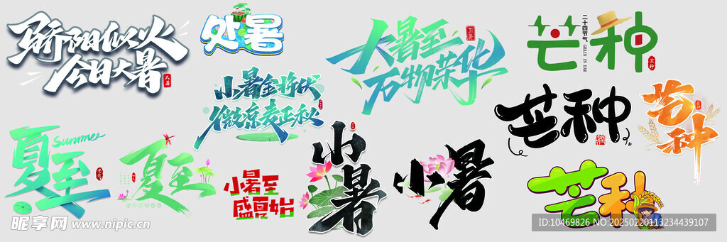 24节气艺术标题