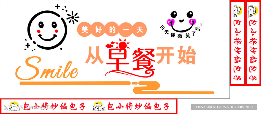 包小浆  早餐 