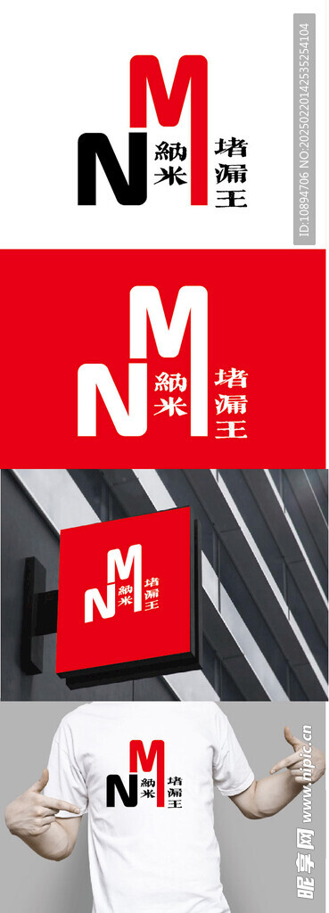 堵漏王标识设计