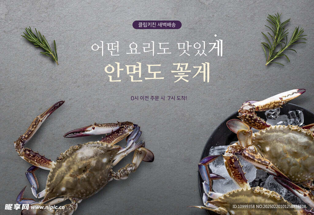 海鲜食物