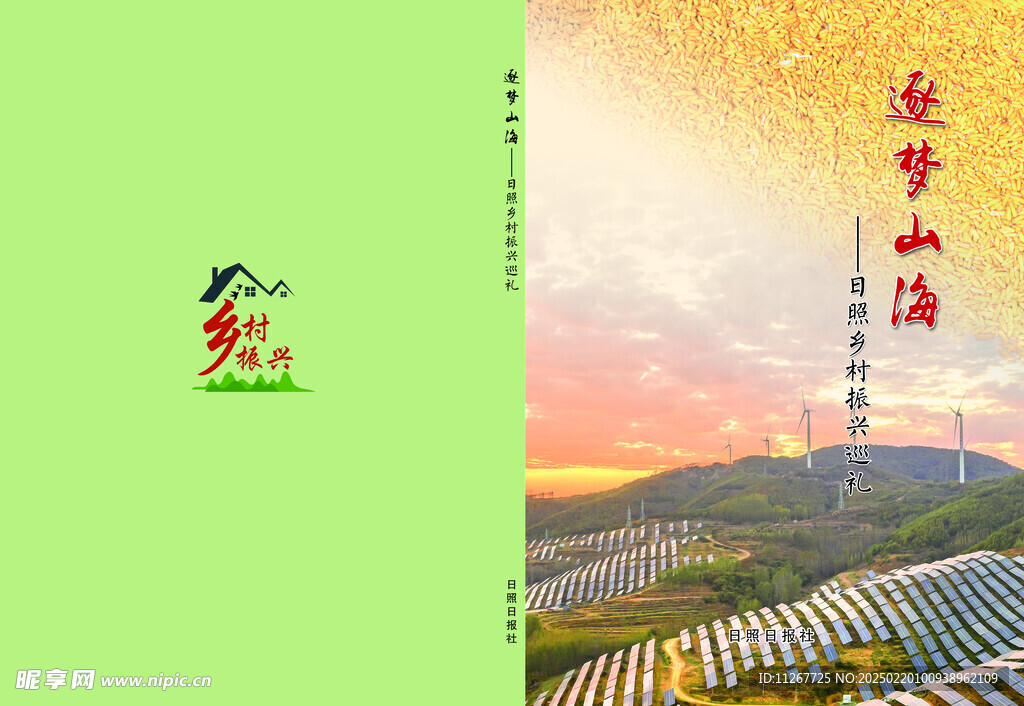 乡村振兴封面