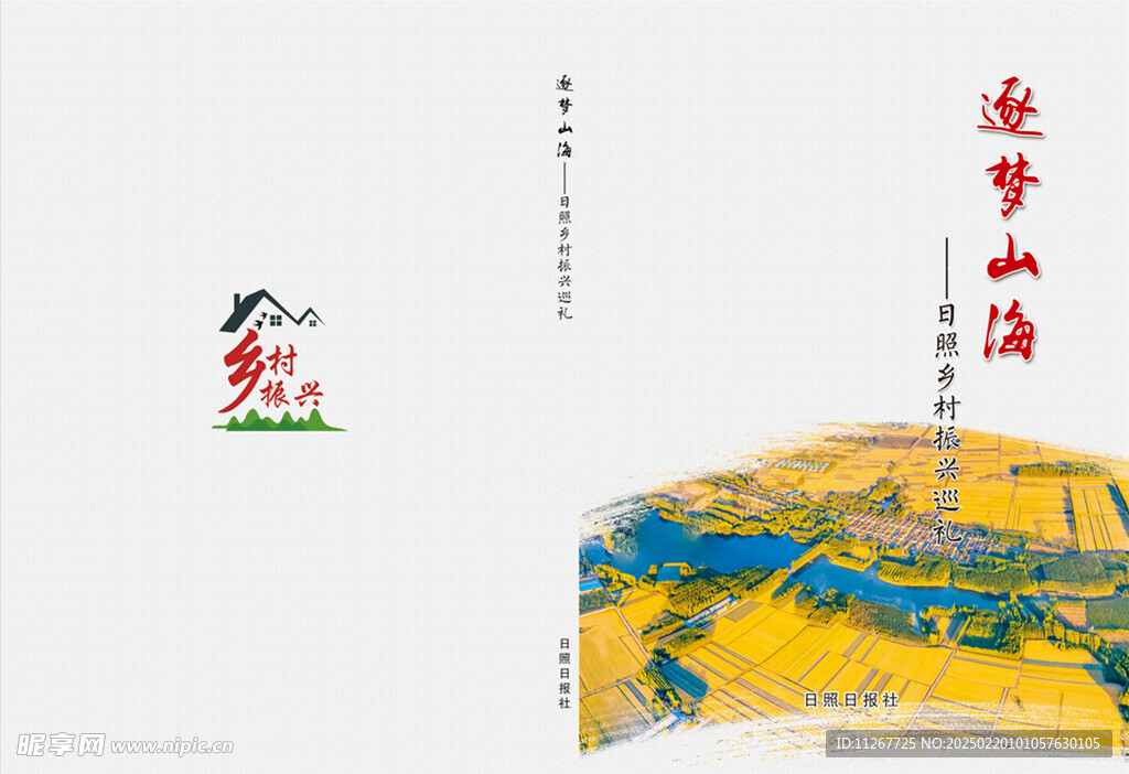 乡村振兴封面