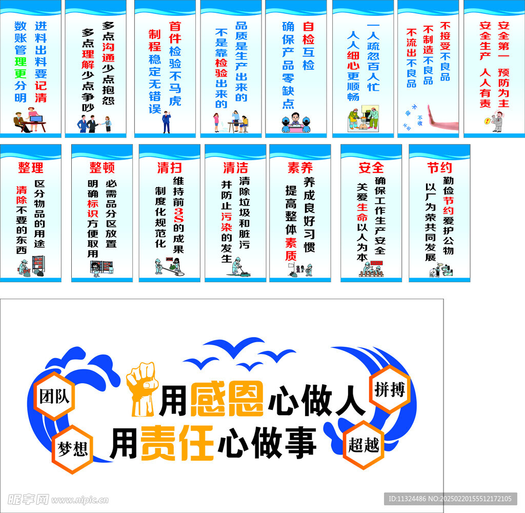 企业文化  工厂  标语牌  