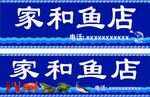 鱼  招牌  门头  灯箱  