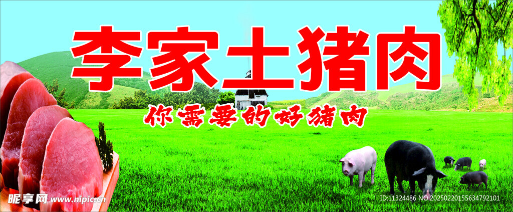 猪肉招牌  门头