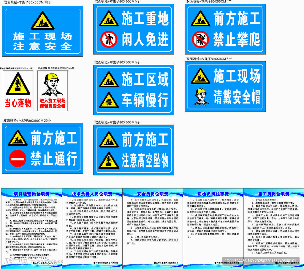 工地  禁示牌  道路  施工