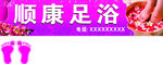 足浴招牌  门头   脚丫