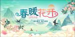 春游 