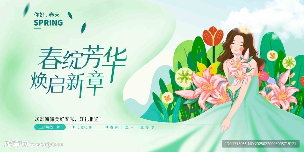  春季海报 