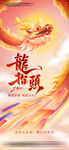 龙抬头 