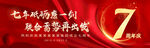 周年庆 