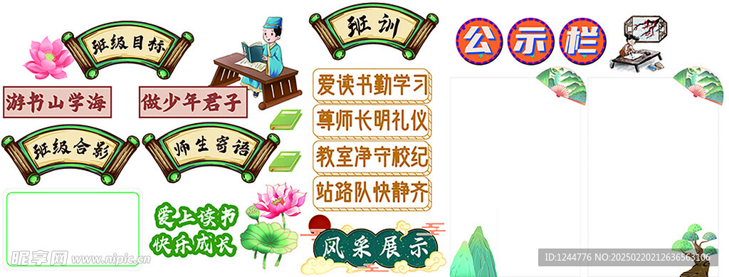 中国风学校板报