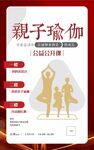 亲子瑜伽