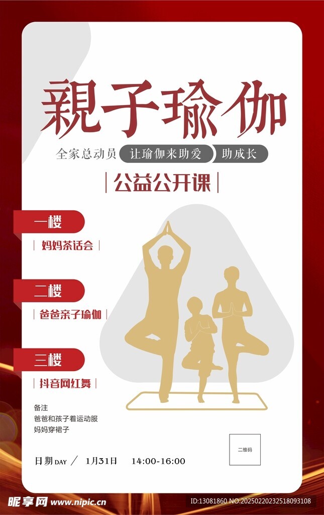 亲子瑜伽