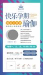 快乐孕期瑜伽
