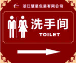 洗手间牌子