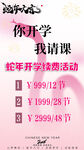 蛇年海报