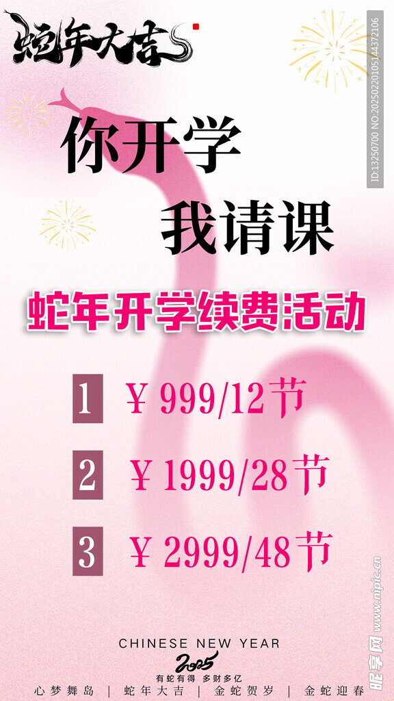 蛇年海报