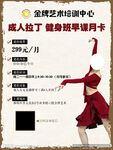 拉丁舞海报