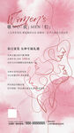 女神节活动海报