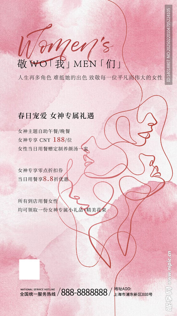 女神节活动海报