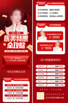 医美活动长图