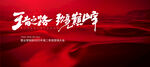 企业年会誓师大会颁奖典礼主视觉