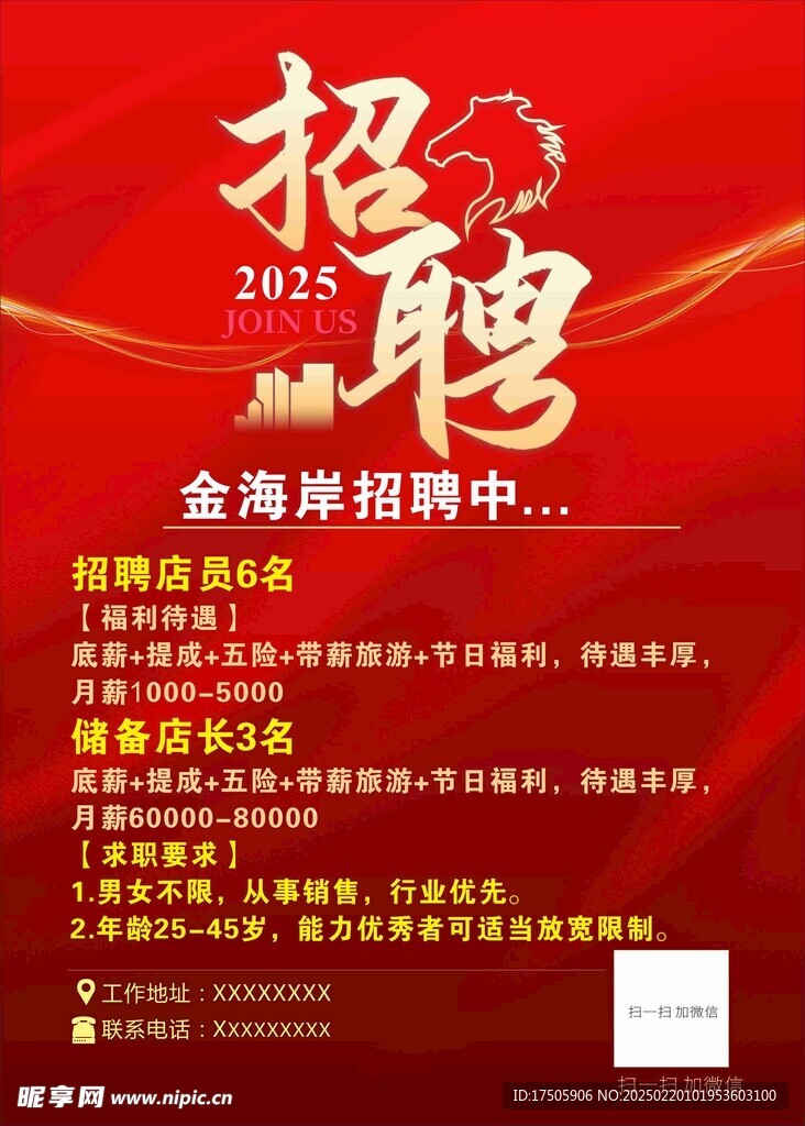 招聘