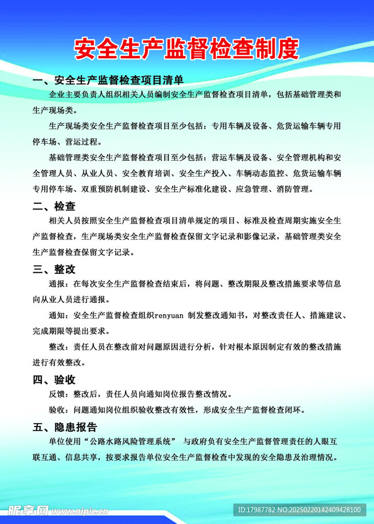 监督制度