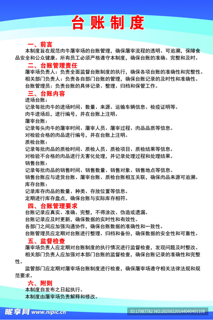 台账制度