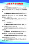 卫生消毒管理制度
