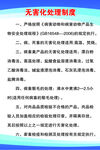 无害化处理制度