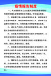 疫情报告制度
