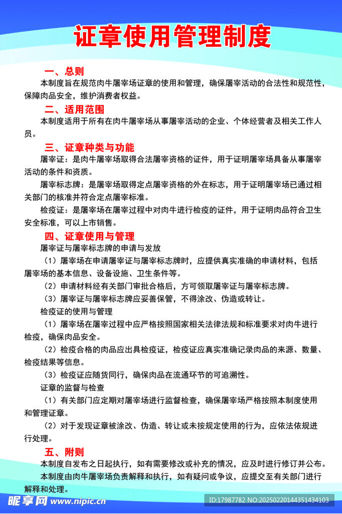 证章使用管理制度