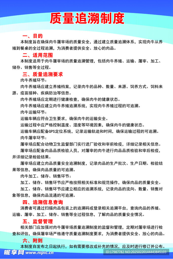质量追溯制度